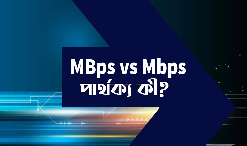 MBps vs Mbps, MBps ও Mbps